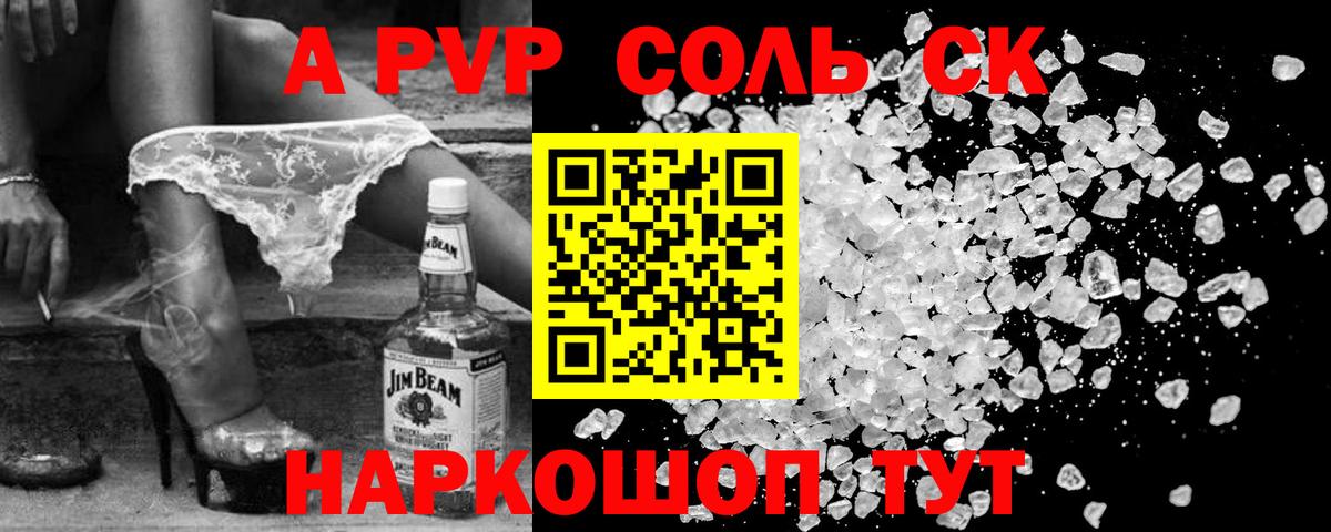Alpha-PVP Соль  Вход с VPN  Alfa_PVP СК КРИС  A PVP Crystall  Кизилюрт 