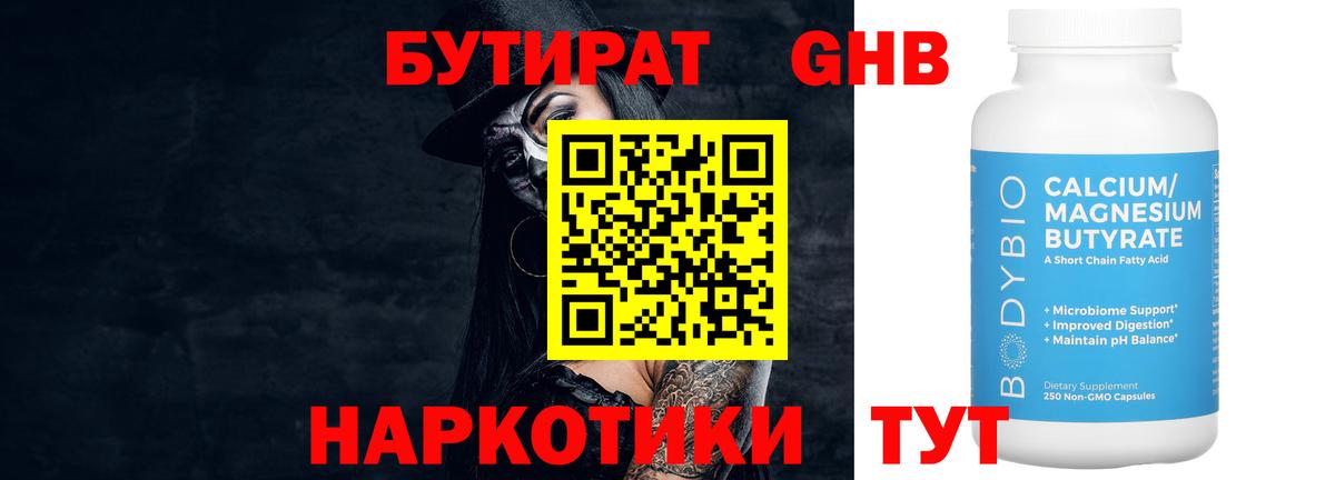 БУТИРАТ оксибутират  Бутират  Кизилюрт  Вход с VPN 