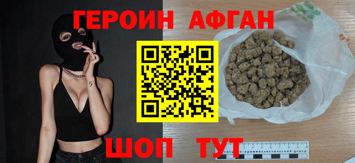 Кизилюрт  ГЕРОИН афганец  Вход с VPN 