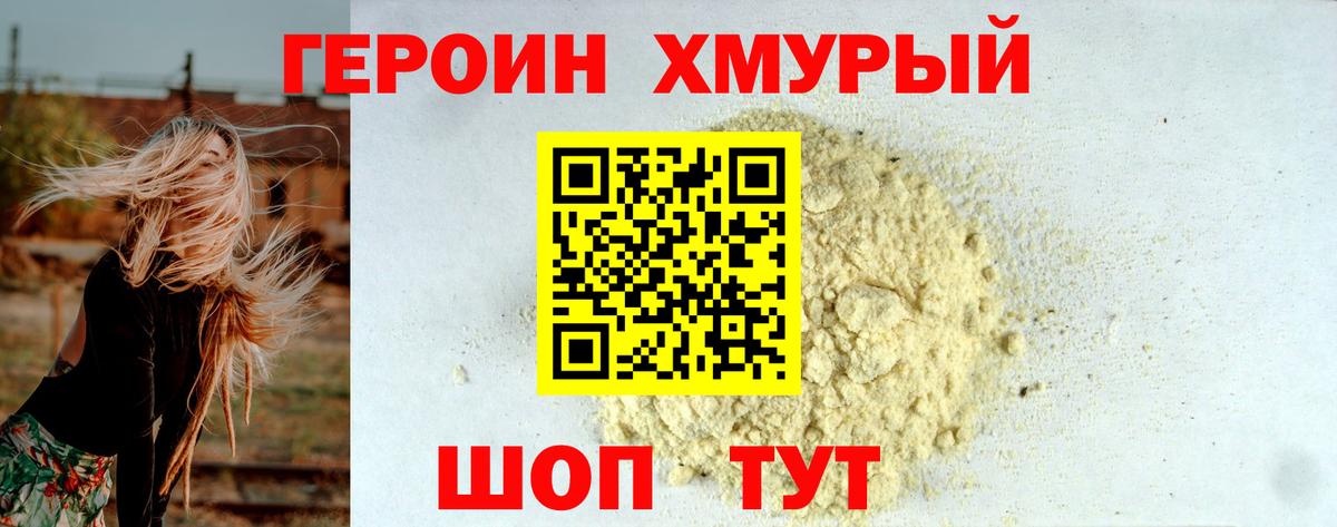 ГЕРОИН герыч Кизилюрт